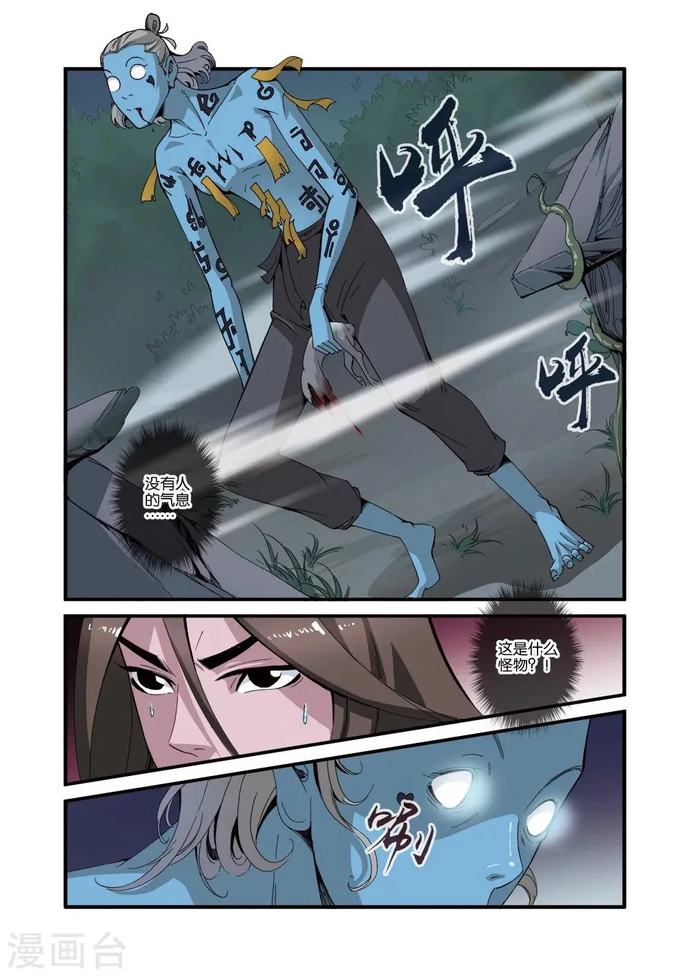 第39话 意外的法宝 第5页