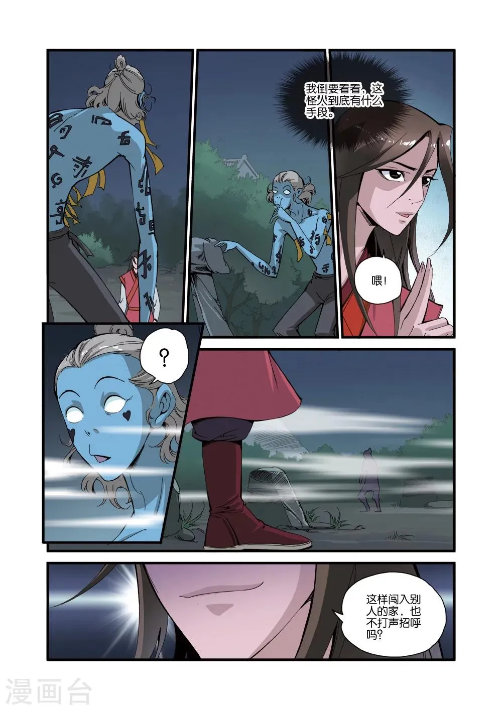 第39话 意外的法宝 第6页