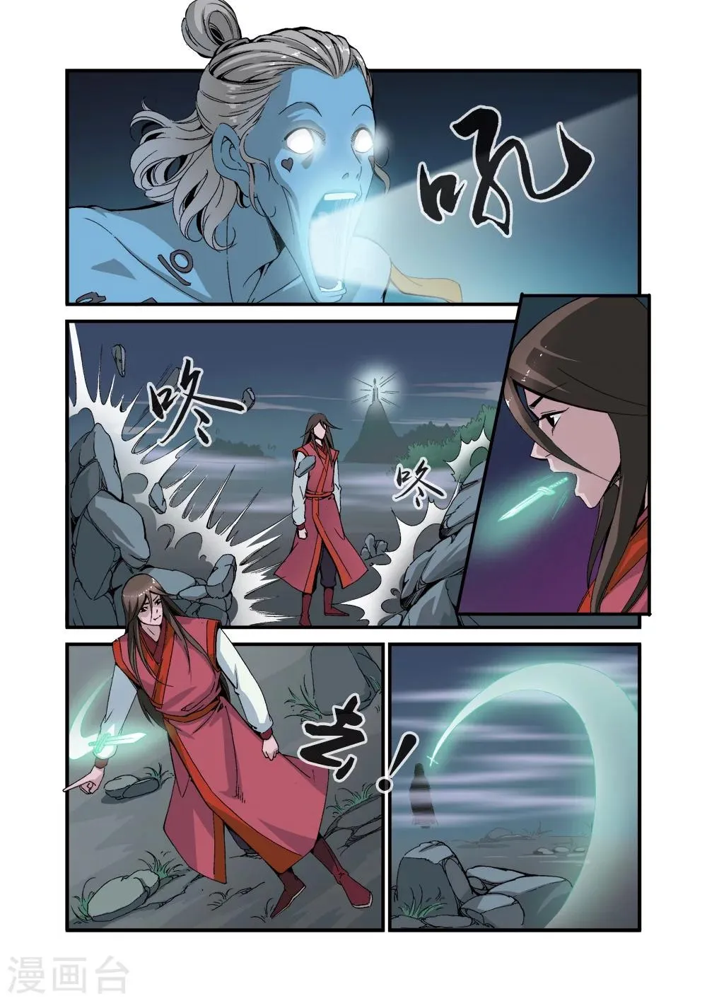 第39话 意外的法宝 第7页