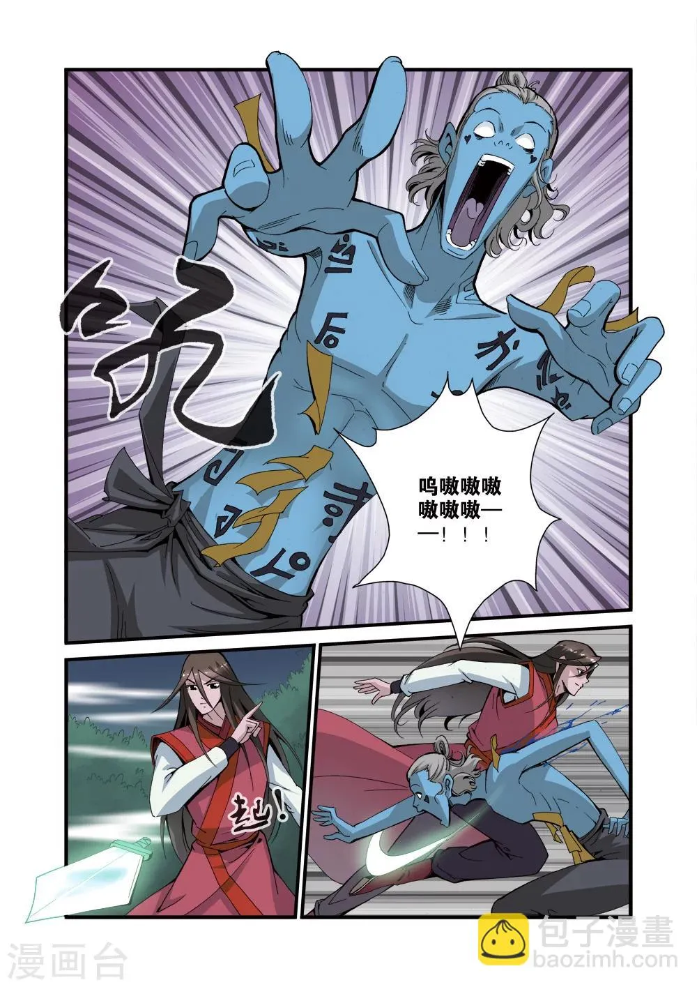 第39话 意外的法宝 第8页