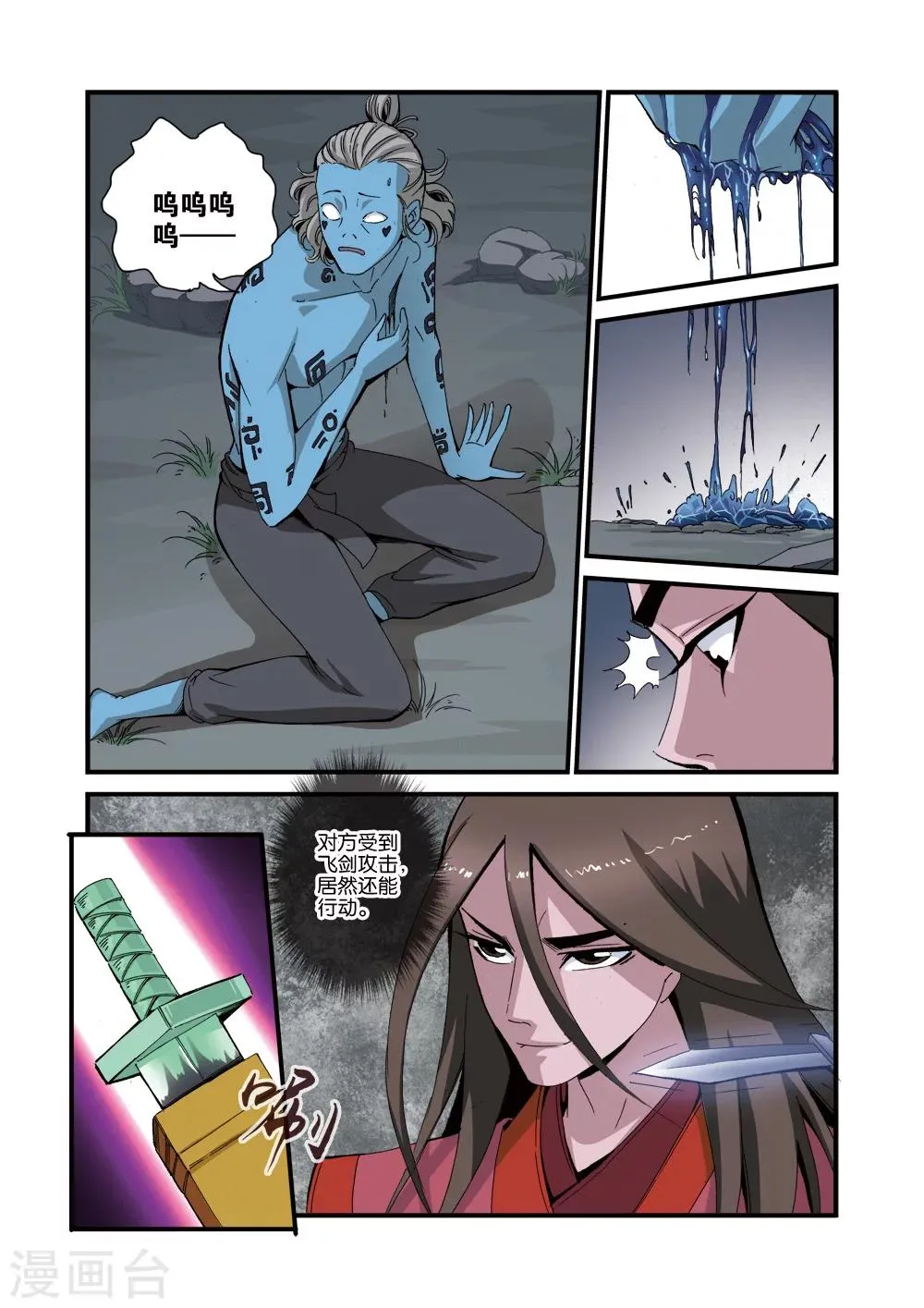 第39话 意外的法宝 第9页