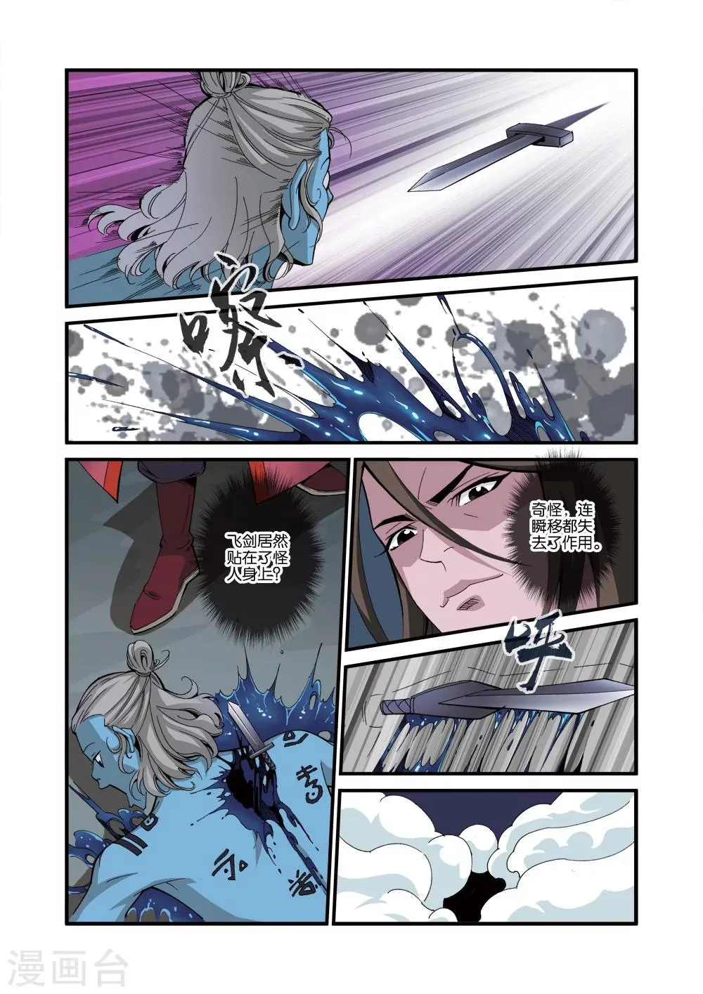 第39话 意外的法宝 第10页