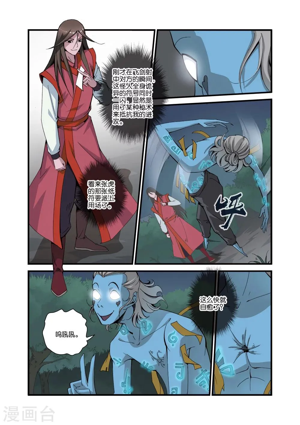 第39话 意外的法宝 第11页