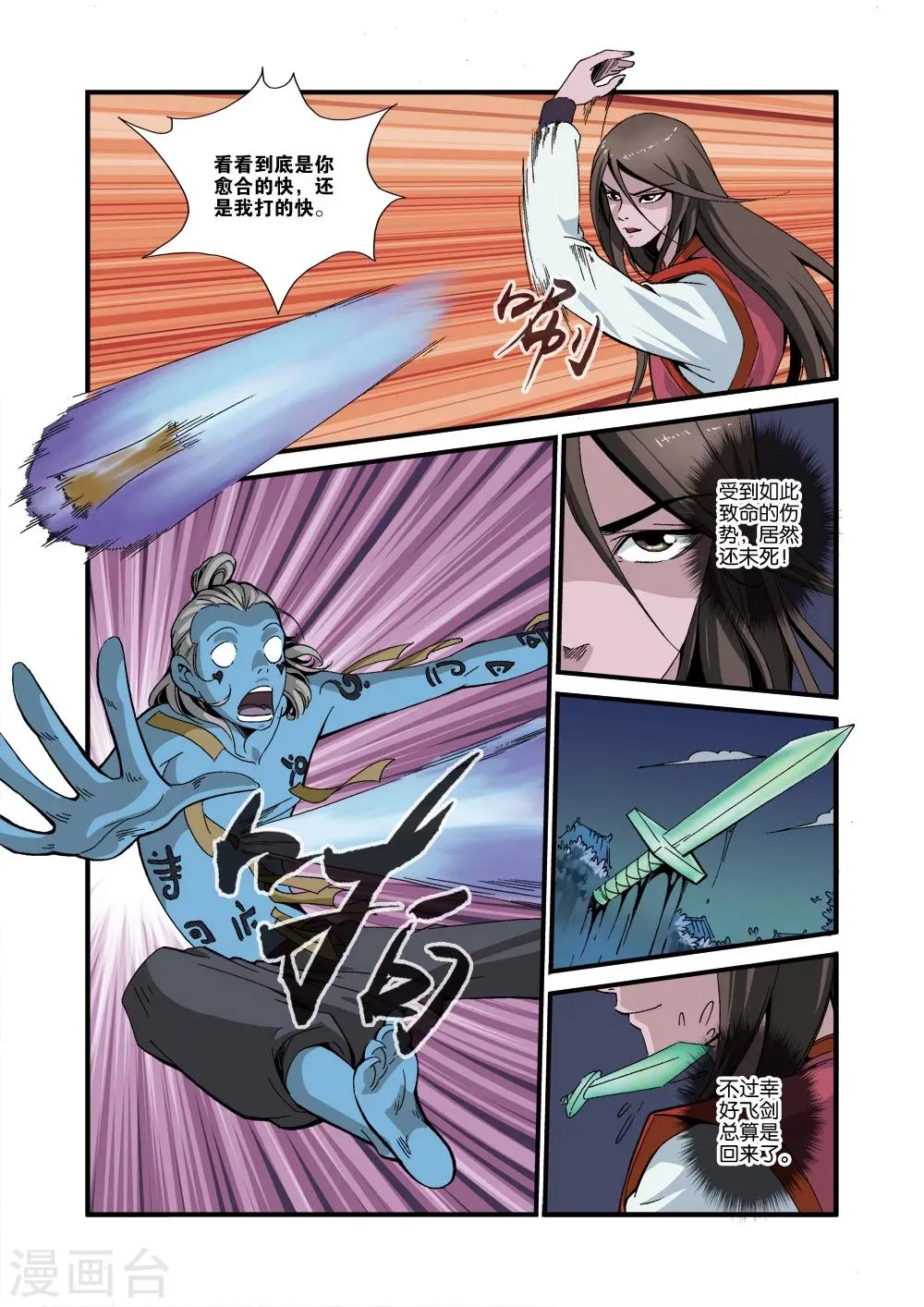 第39话 意外的法宝 第12页
