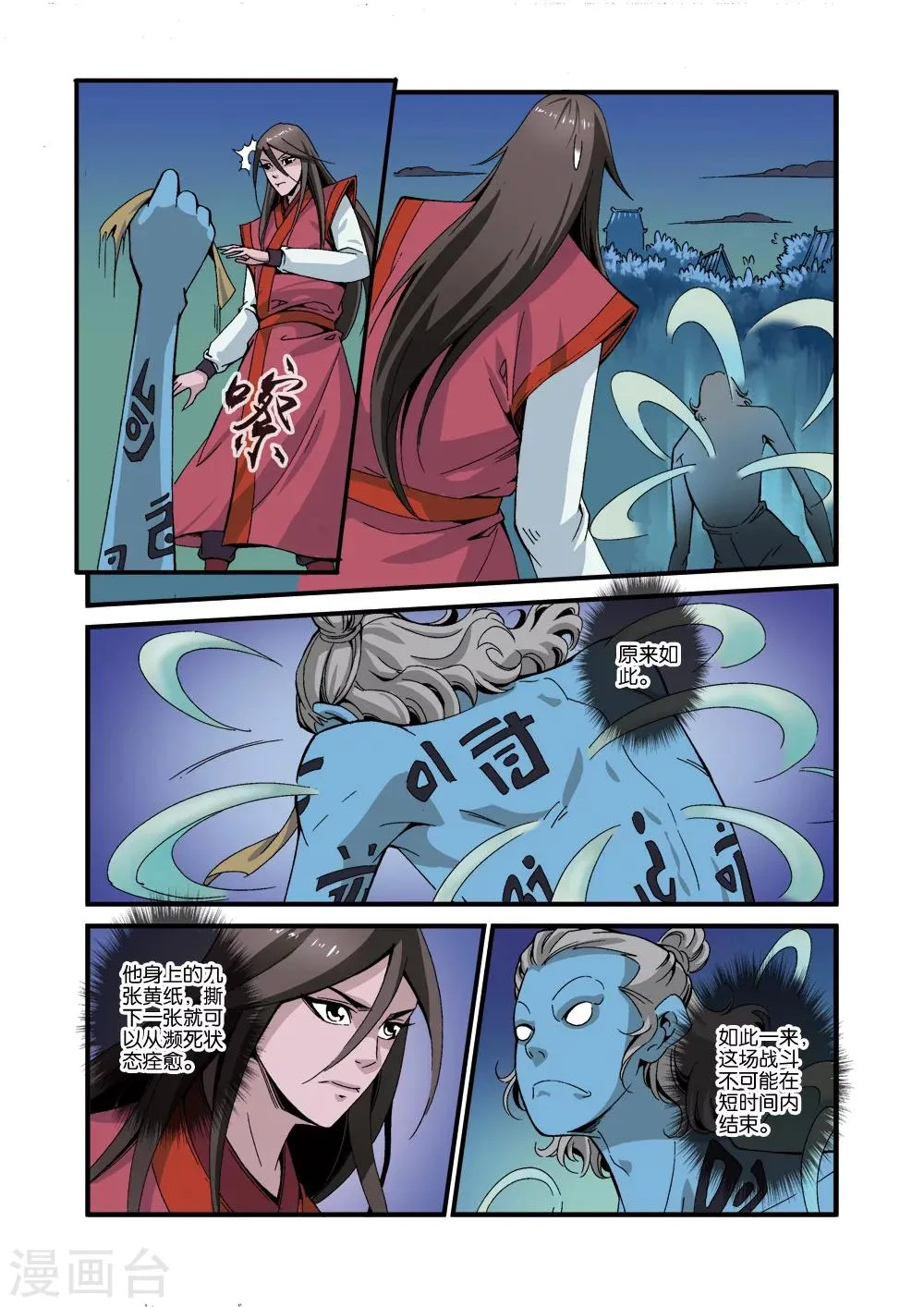 第39话 意外的法宝 第13页