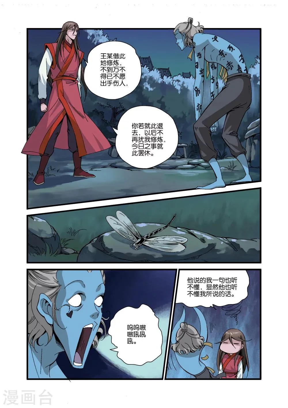 第39话 意外的法宝 第14页