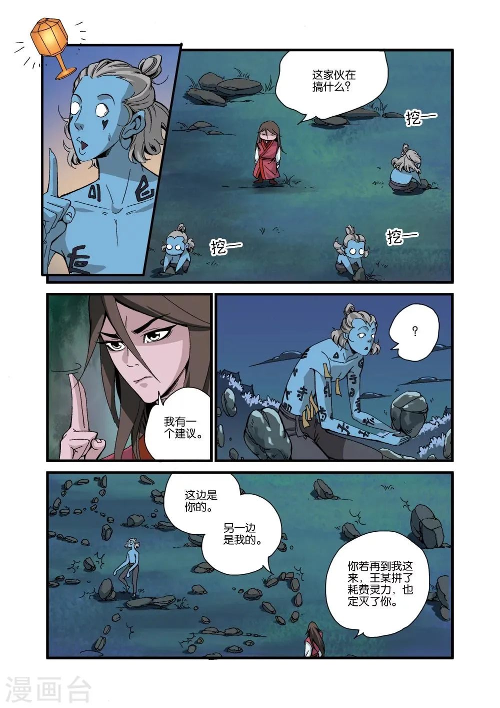第39话 意外的法宝 第15页