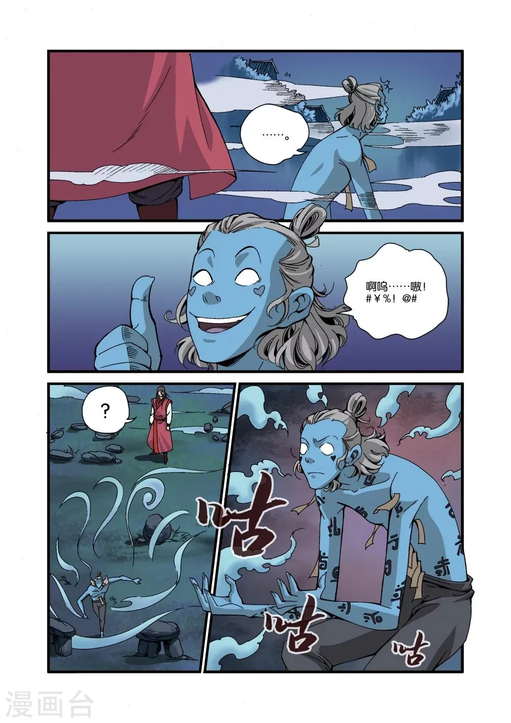 第39话 意外的法宝 第16页
