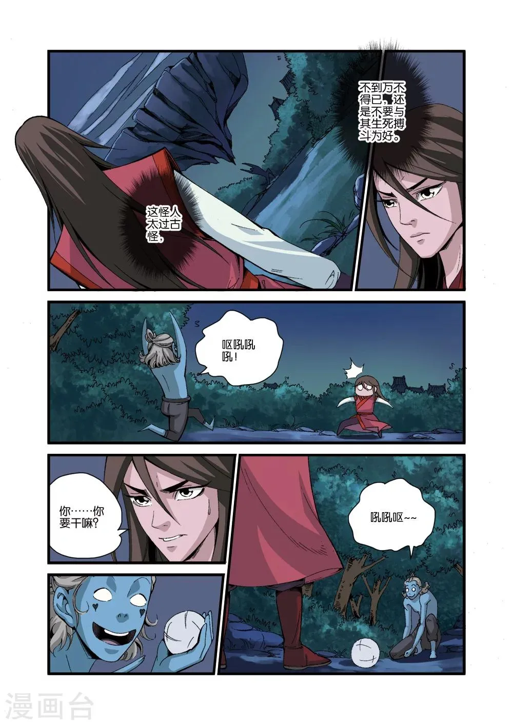 第39话 意外的法宝 第18页