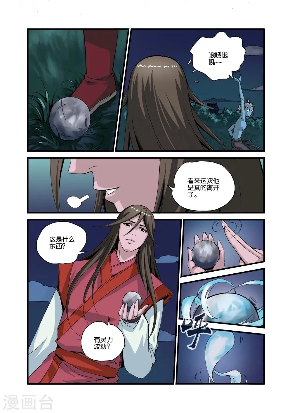 第39话 意外的法宝 第19页