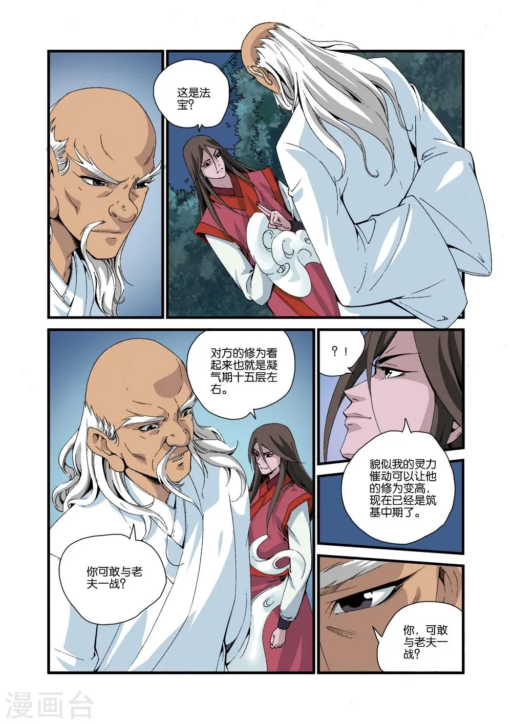 第39话 意外的法宝 第20页