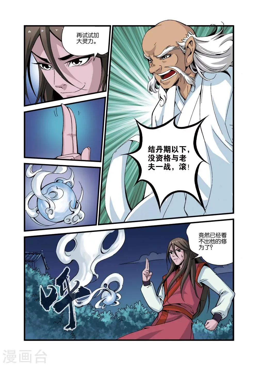 第39话 意外的法宝 第21页