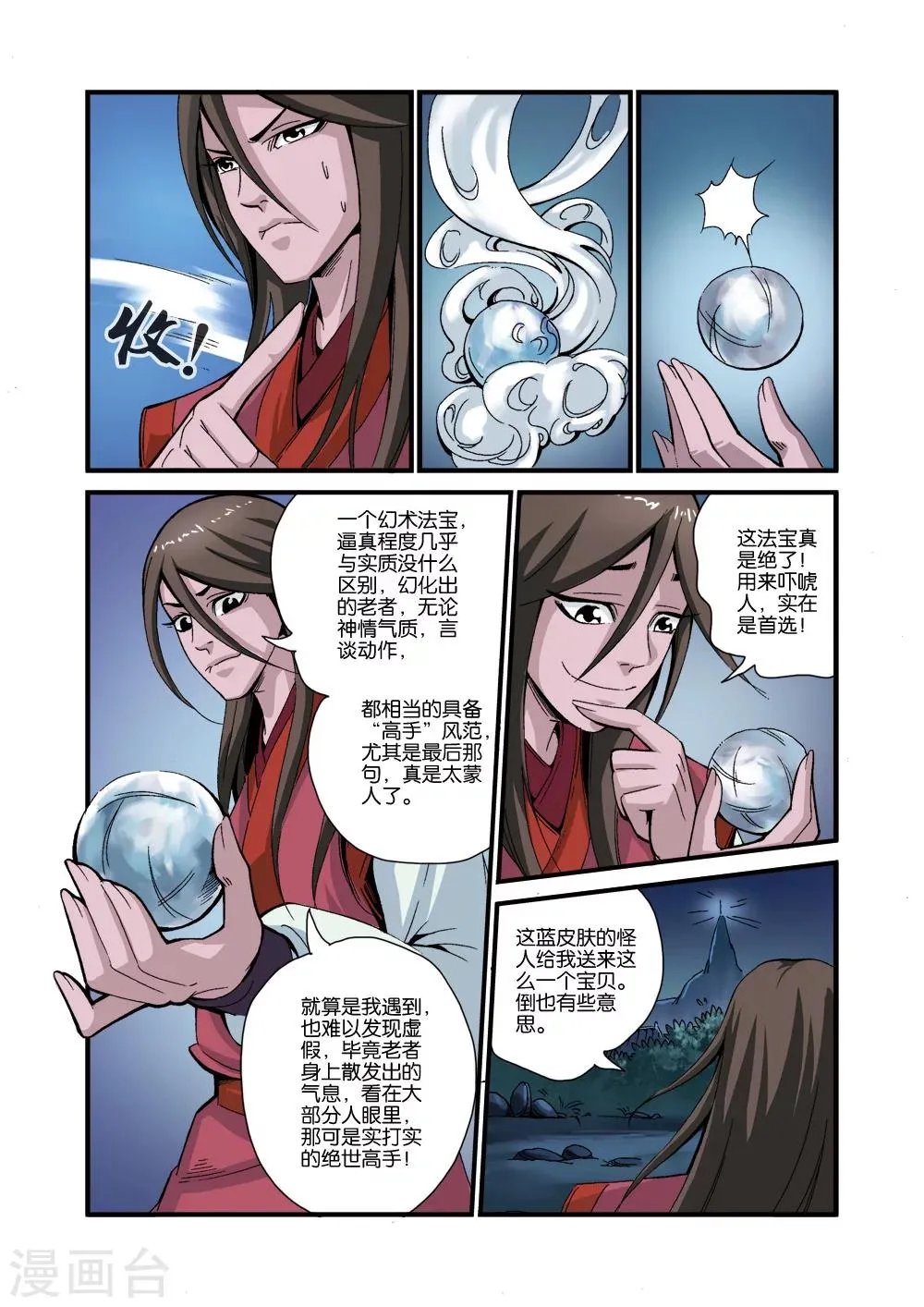 第39话 意外的法宝 第22页