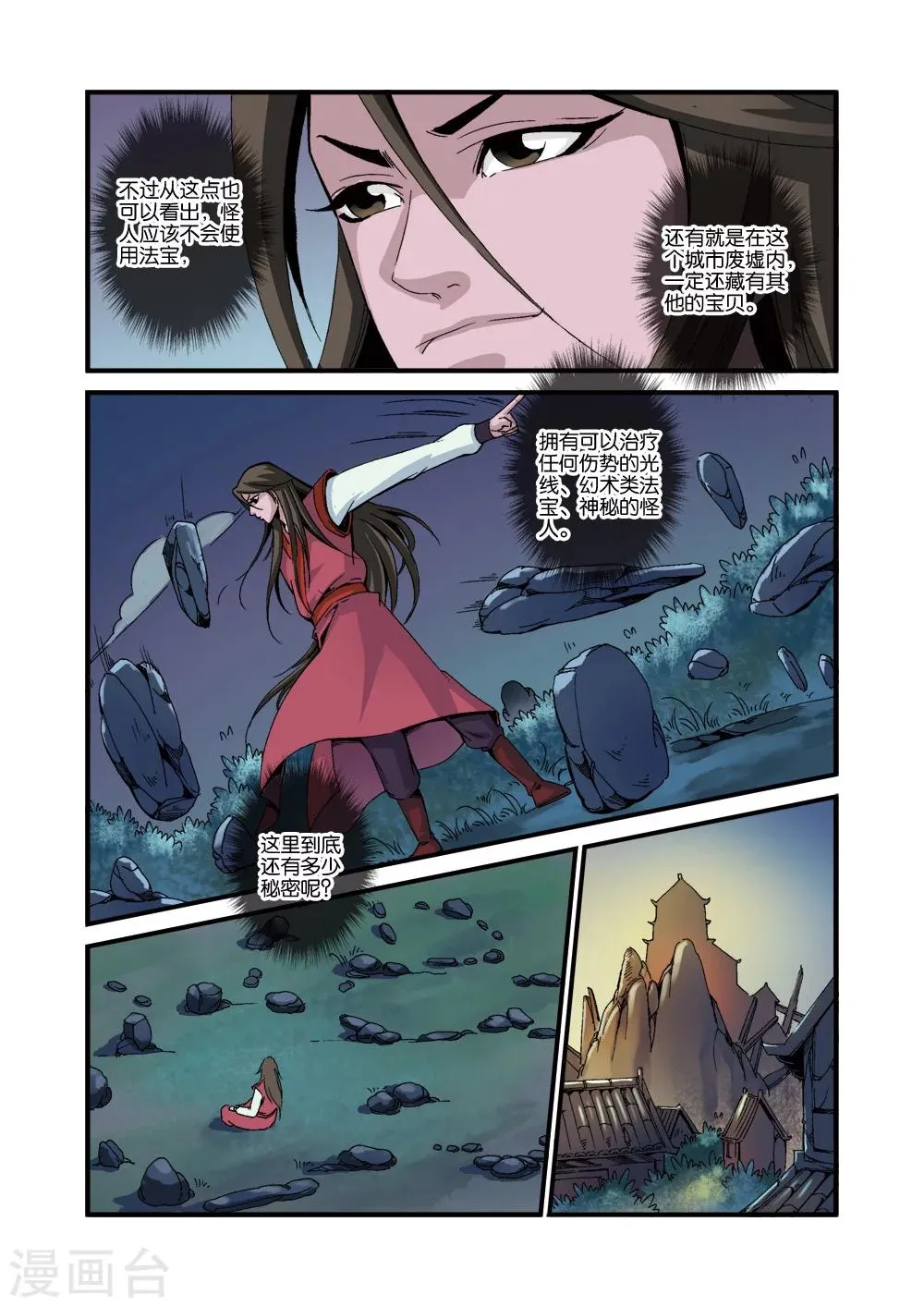 第39话 意外的法宝 第23页