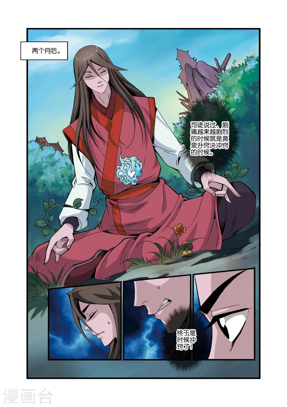 第39话 意外的法宝 第24页