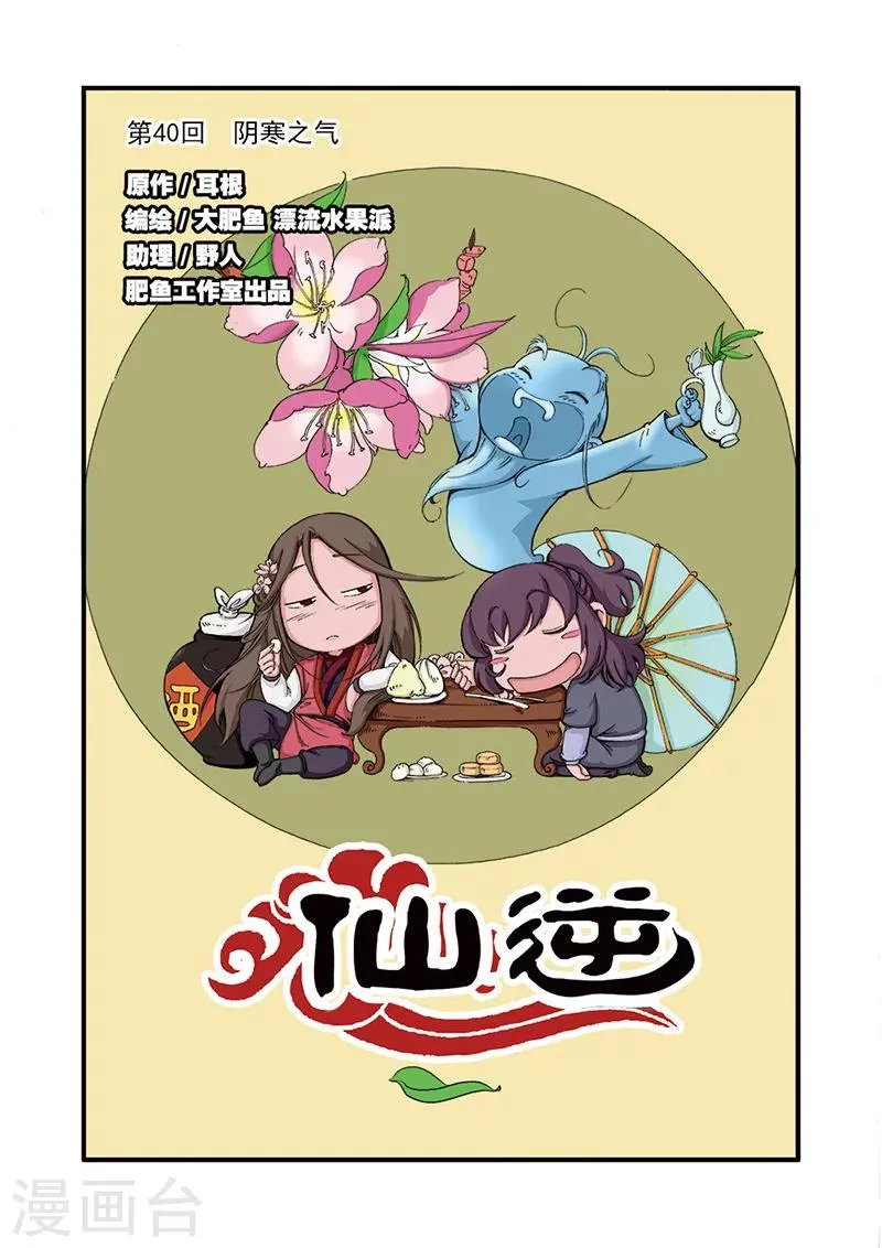 第40话 阴寒之气 第1页
