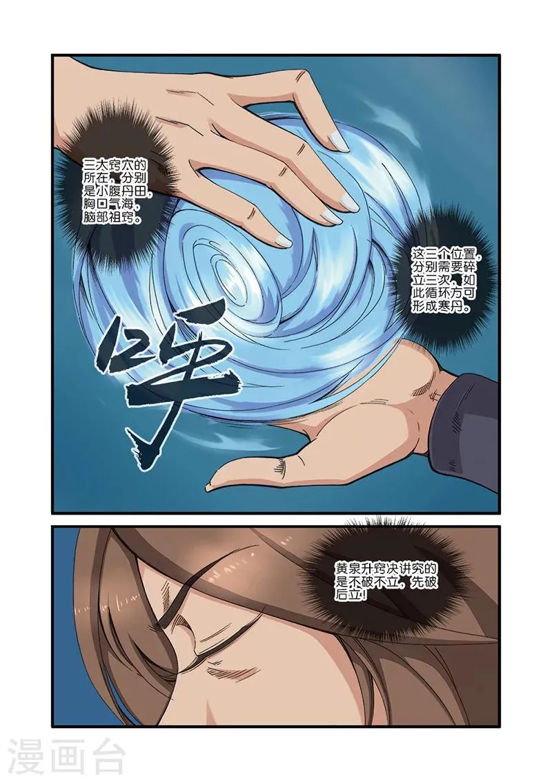 第40话 阴寒之气 第2页
