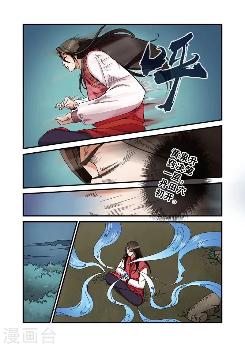 第40话 阴寒之气 第3页