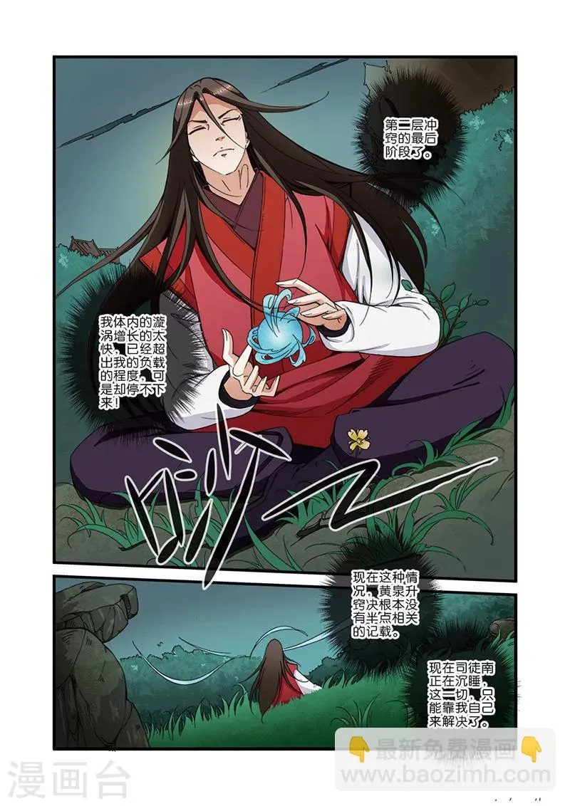 第40话 阴寒之气 第4页