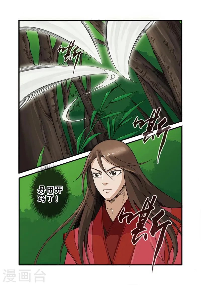 第40话 阴寒之气 第5页