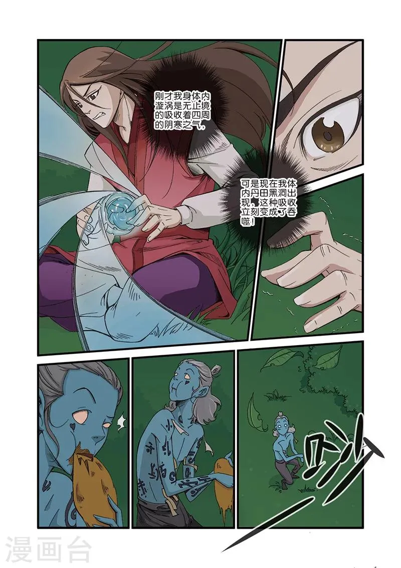第40话 阴寒之气 第6页