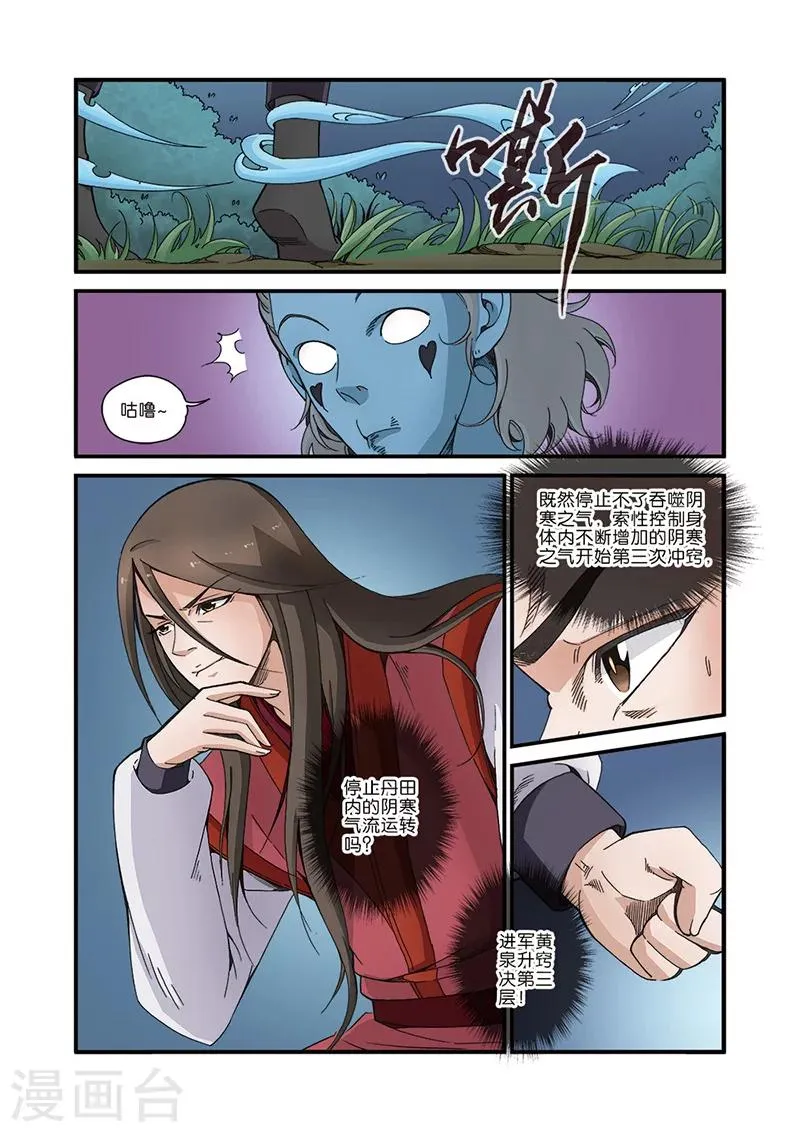 第40话 阴寒之气 第7页
