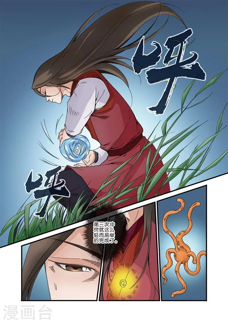 第40话 阴寒之气 第8页