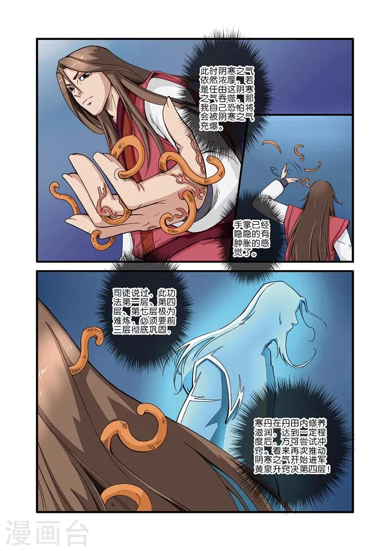 第40话 阴寒之气 第9页
