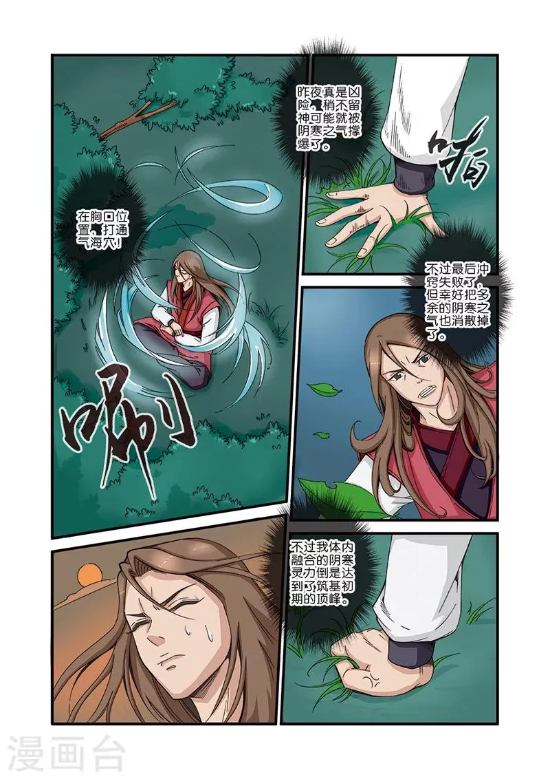 第40话 阴寒之气 第10页