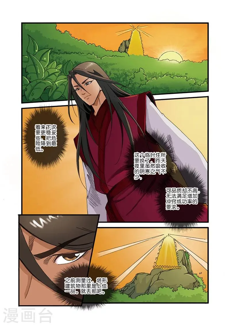 第40话 阴寒之气 第11页