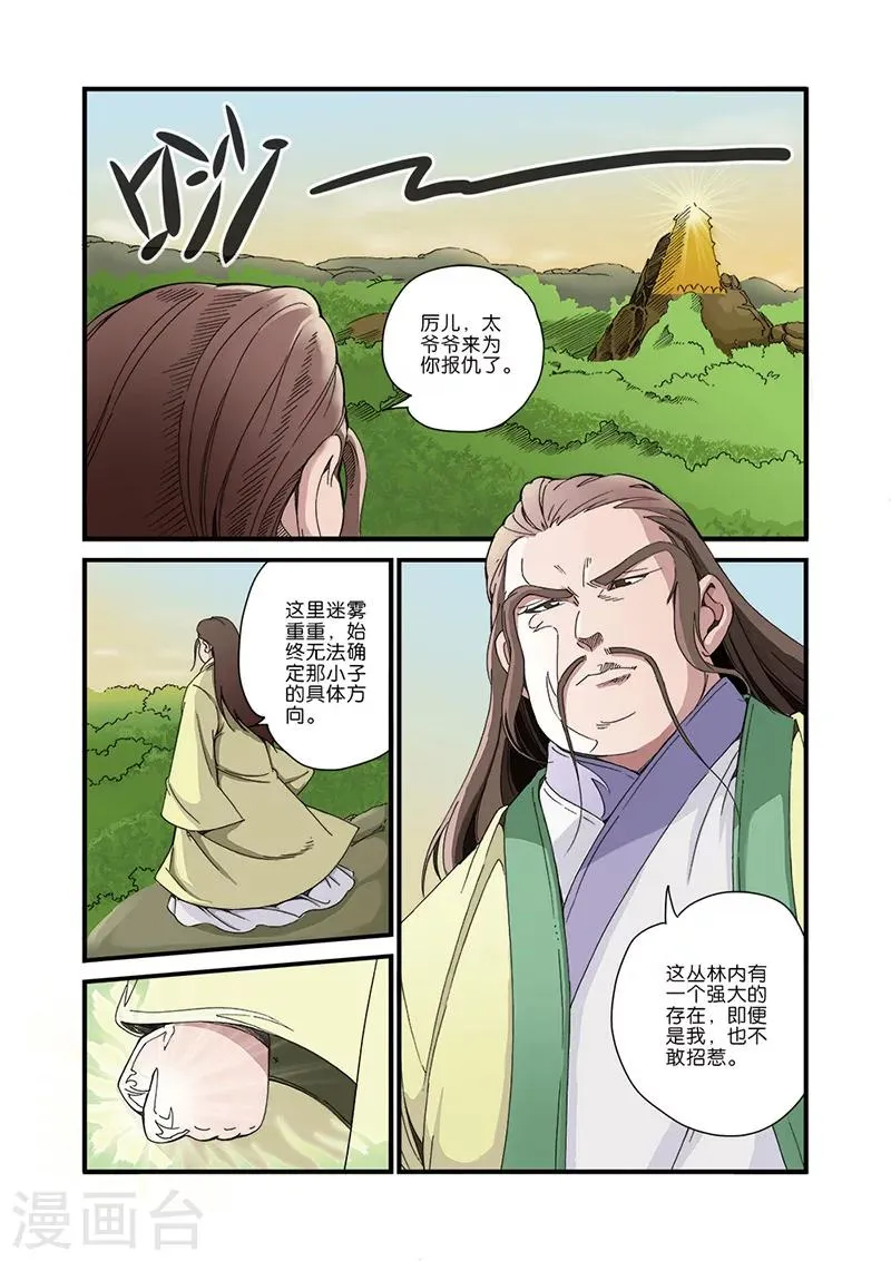 第40话 阴寒之气 第12页