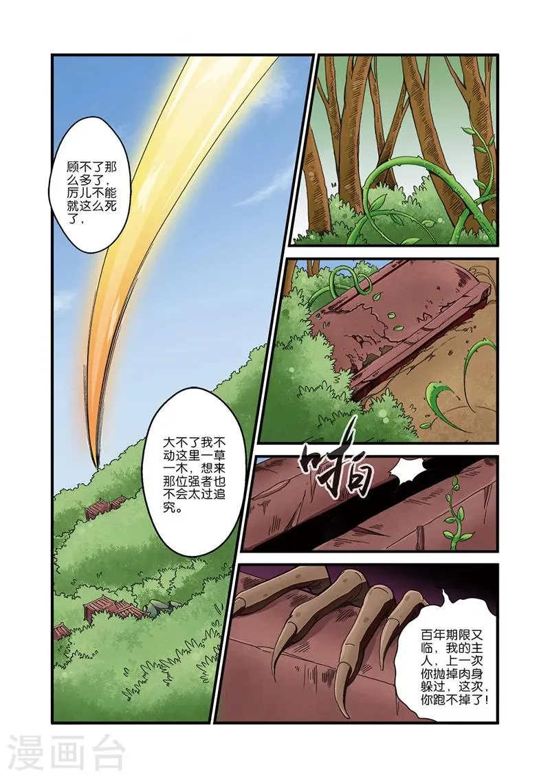 第40话 阴寒之气 第13页