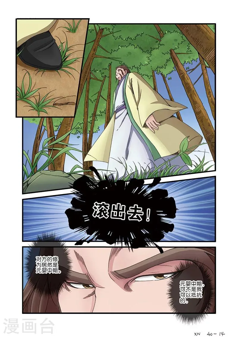 第40话 阴寒之气 第14页