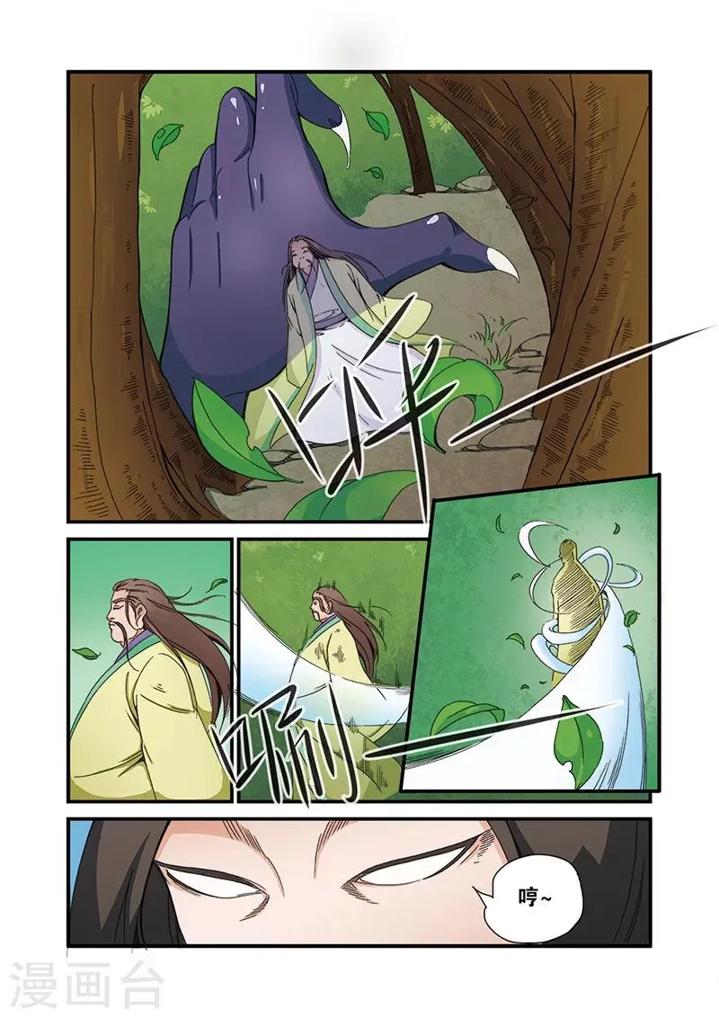 第40话 阴寒之气 第15页