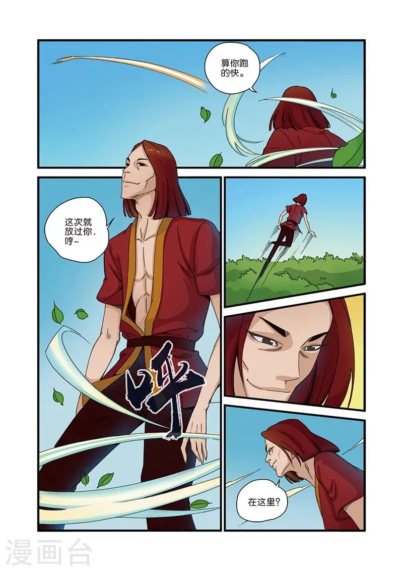 第40话 阴寒之气 第17页