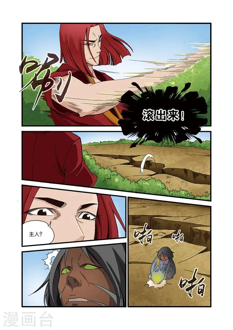 第40话 阴寒之气 第18页