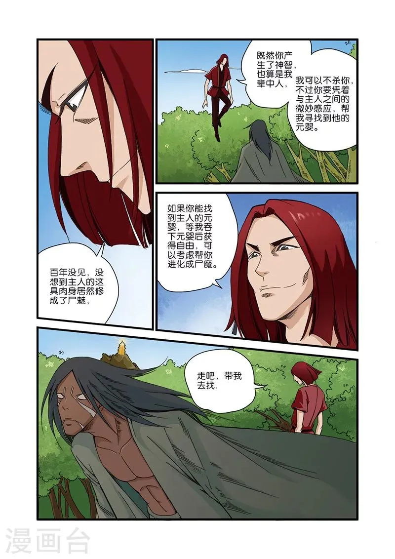 第40话 阴寒之气 第19页