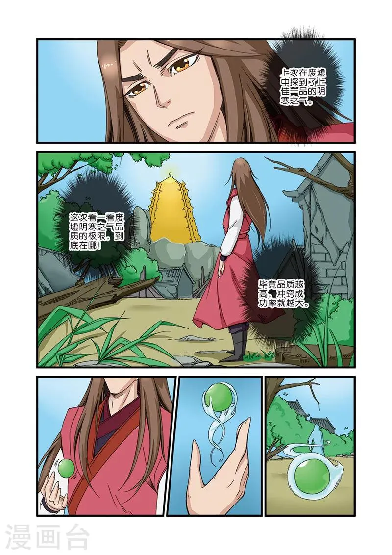 第40话 阴寒之气 第20页