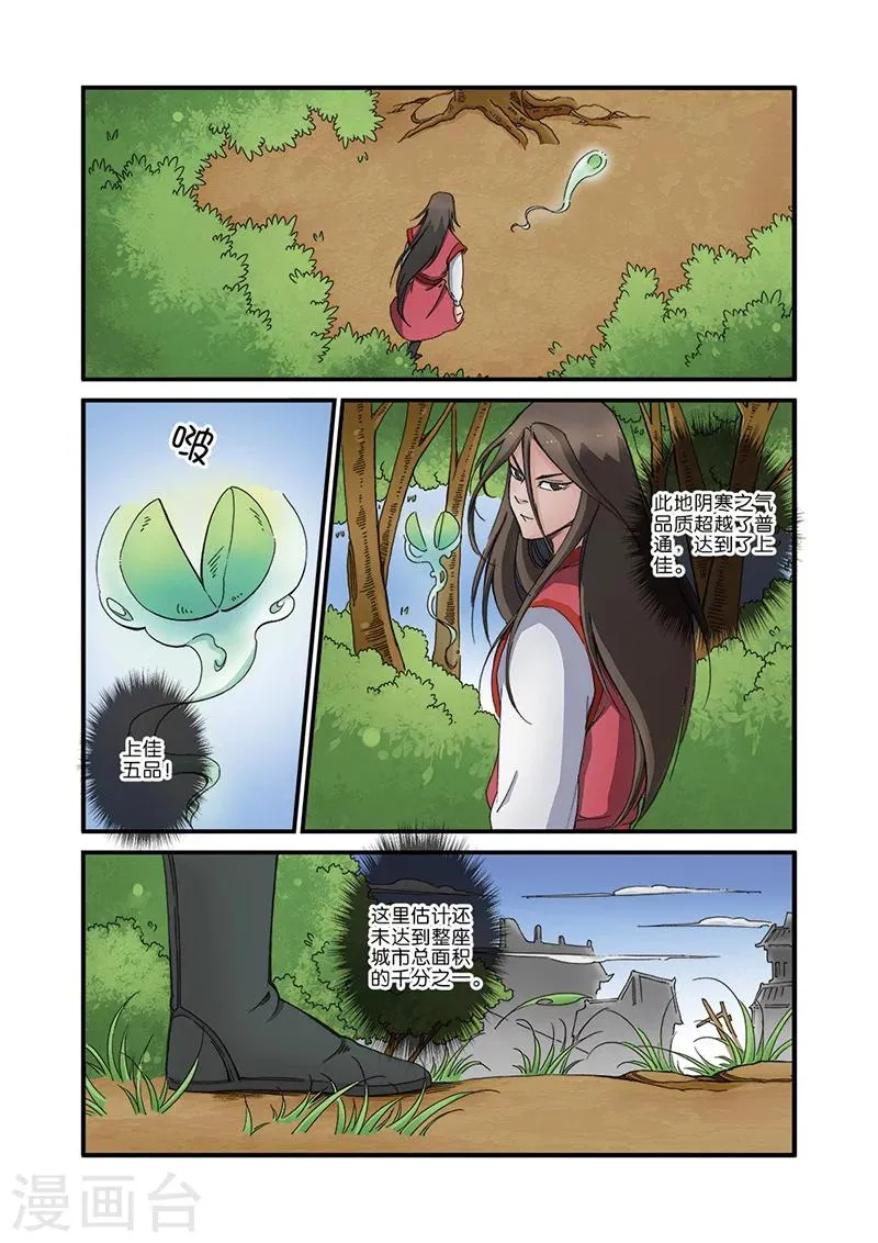 第40话 阴寒之气 第21页