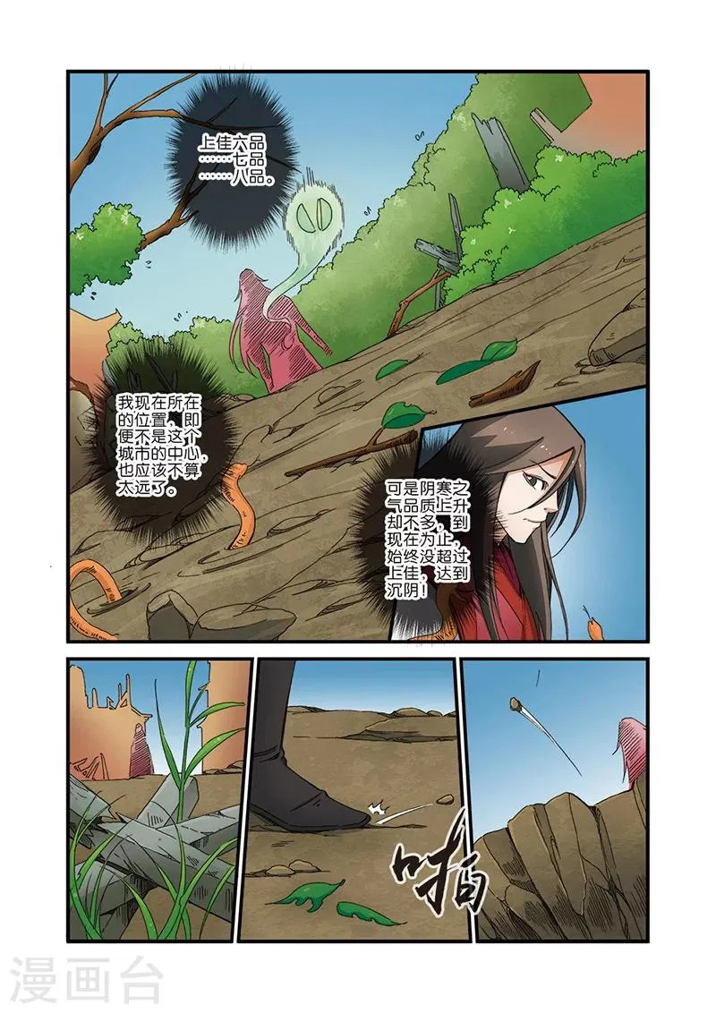 第40话 阴寒之气 第22页