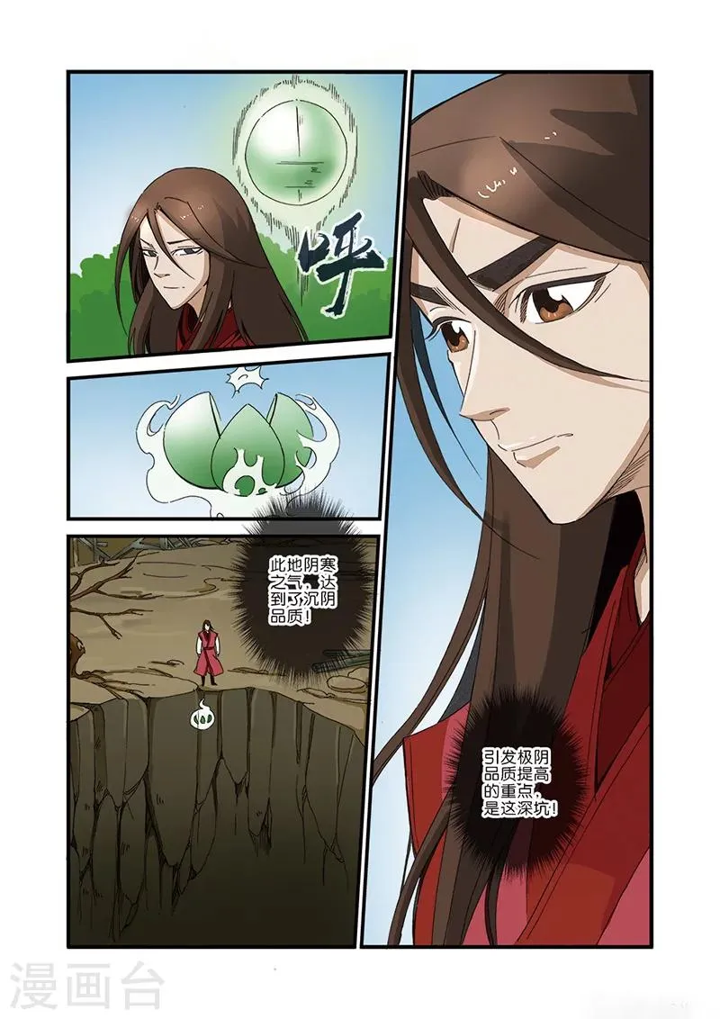 第40话 阴寒之气 第24页