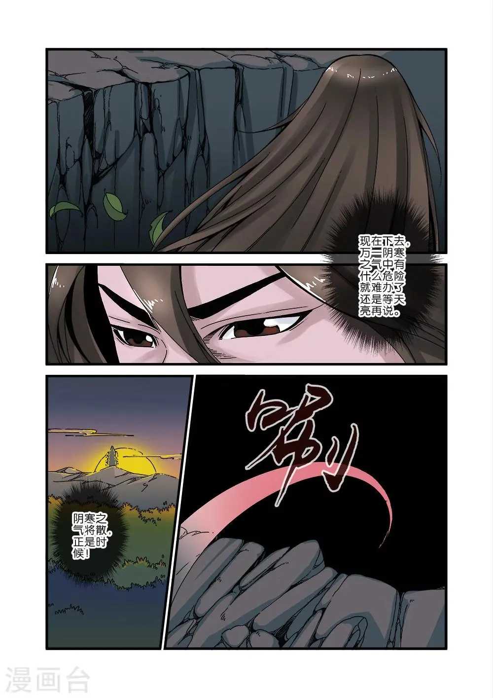 第41话 绝阴十品 第2页