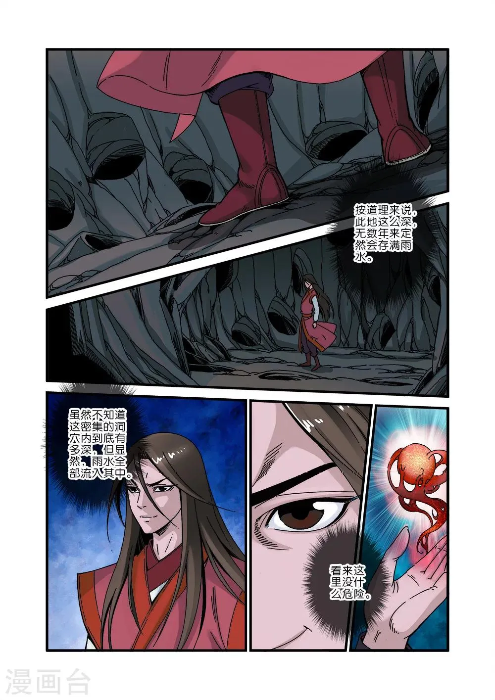 第41话 绝阴十品 第3页