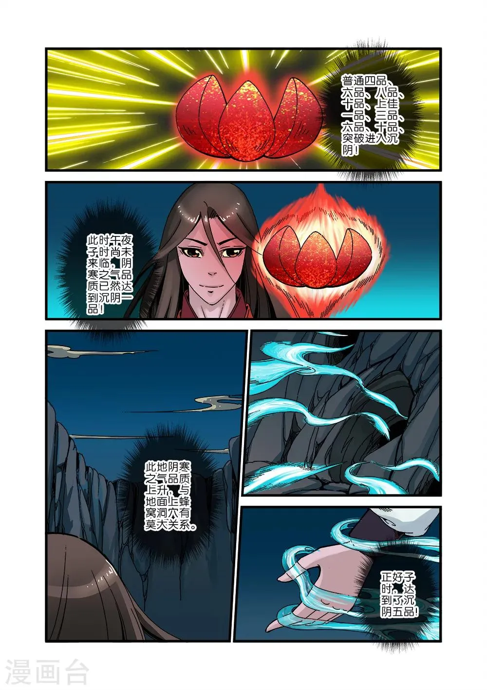 第41话 绝阴十品 第4页