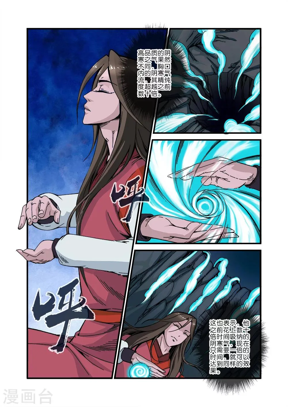 第41话 绝阴十品 第5页