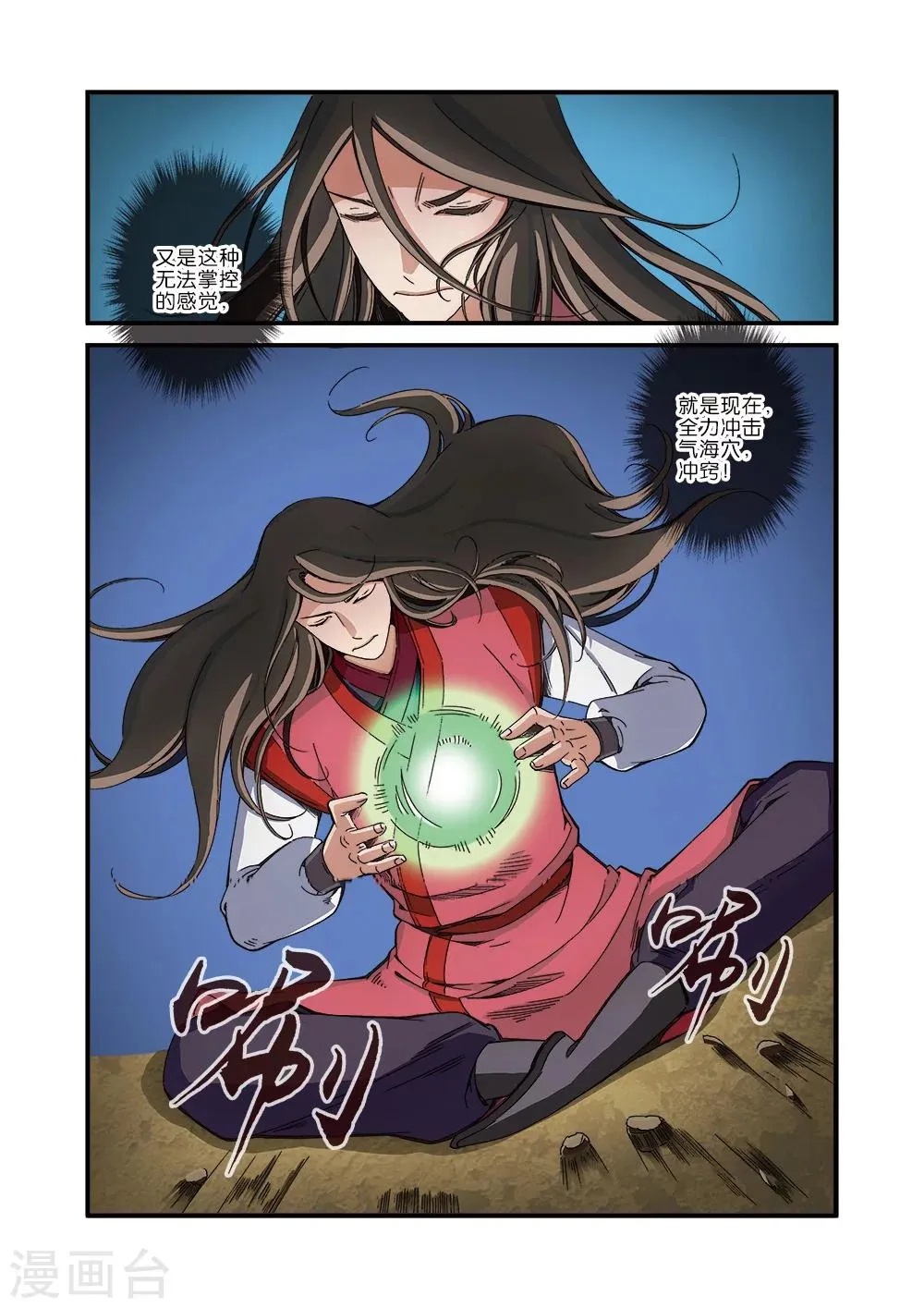 第41话 绝阴十品 第6页