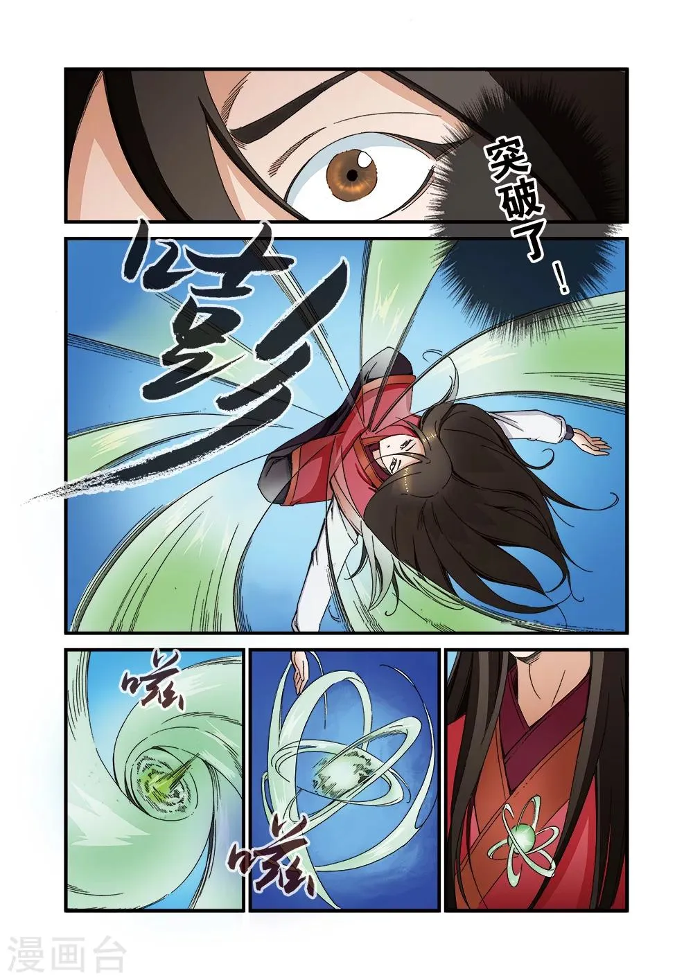 第41话 绝阴十品 第7页