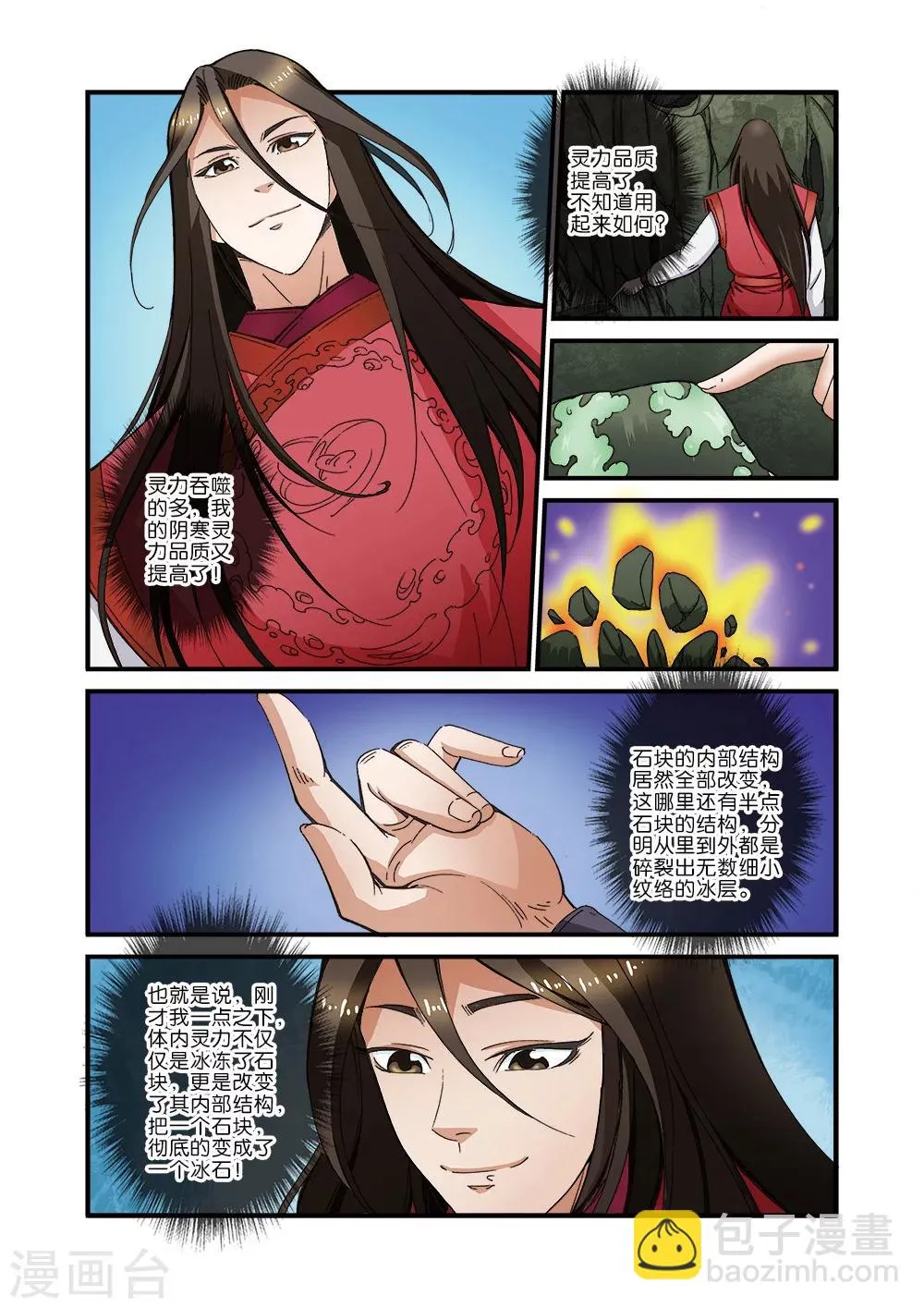 第41话 绝阴十品 第8页
