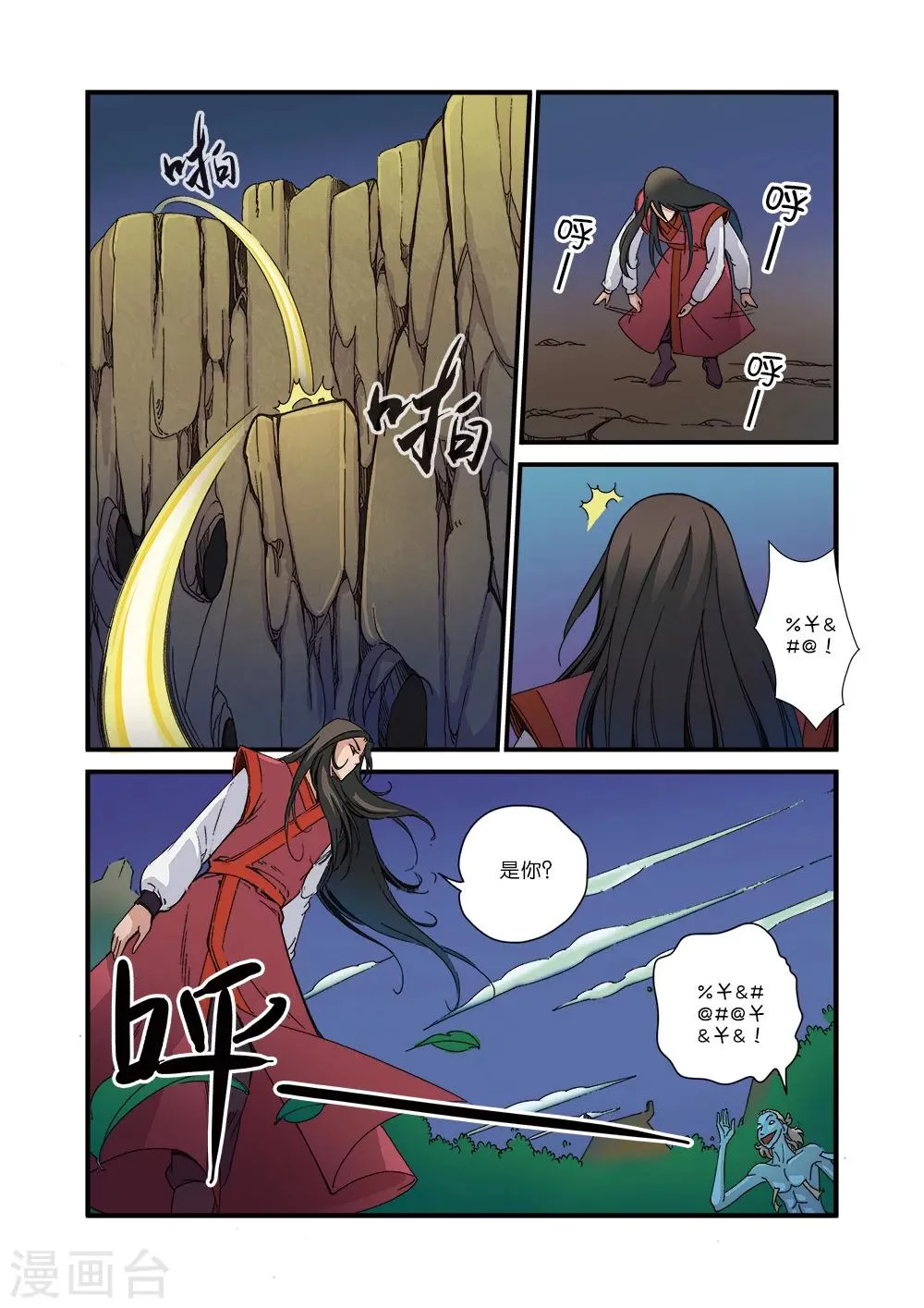 第41话 绝阴十品 第9页