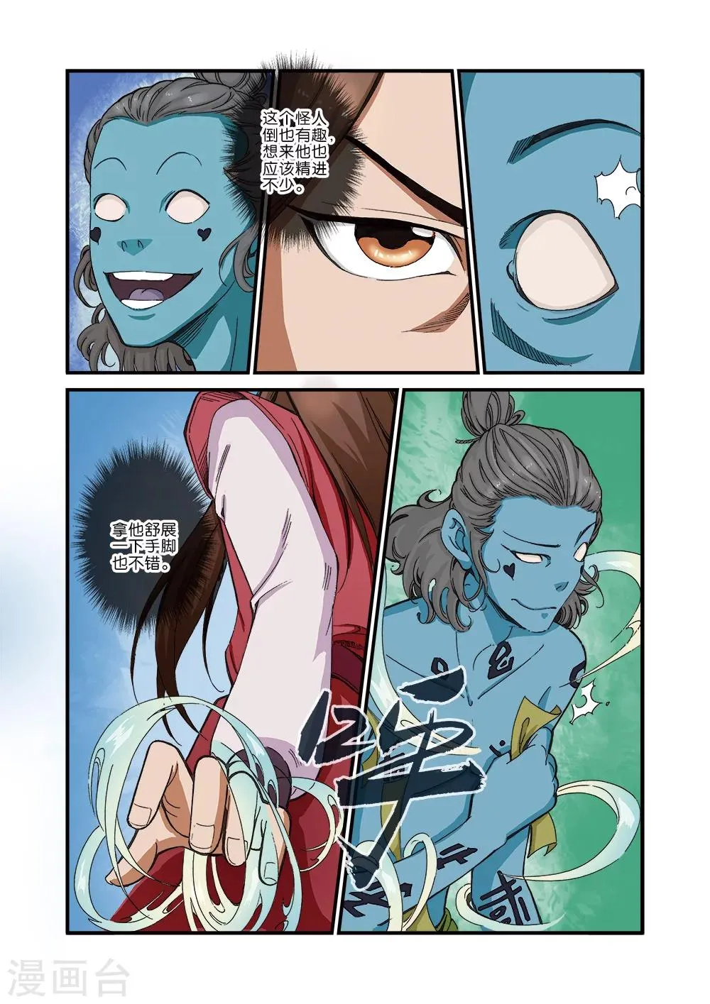 第41话 绝阴十品 第10页